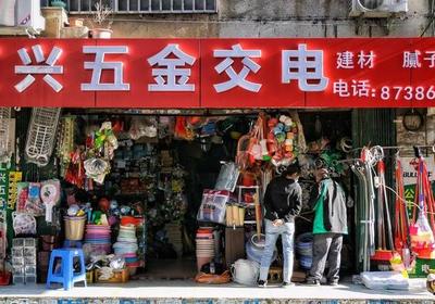 杭州五金店加盟哪家好 杭州五金店加盟哪家好一點